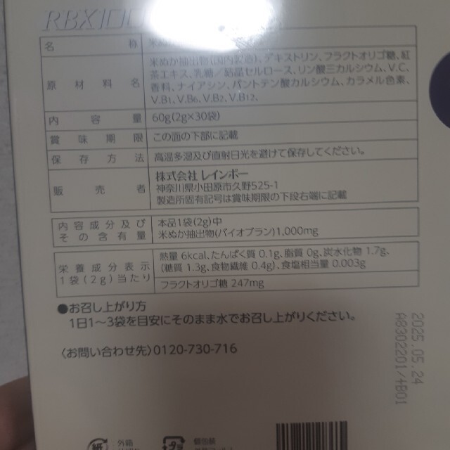 RBX1000(レインボー)新品、未開封×3箱