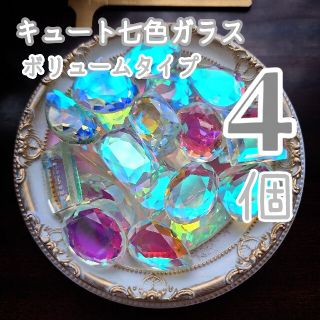 【４個】キュート七色ガラス＊色味タイプ(各種パーツ)