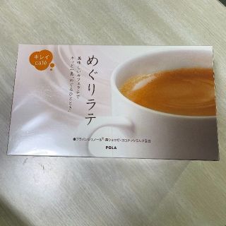 ポーラ(POLA)のPOLA  ポーラ キレイCAFE めぐりラテ240g（8g×30袋）3450円(コーヒー)