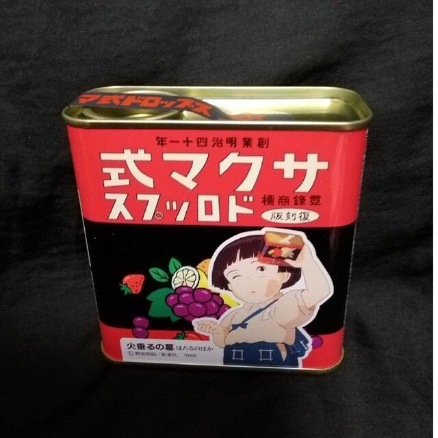 サクマ式ドロップス 火垂るの墓 復刻版 レトロ缶 9缶セット-