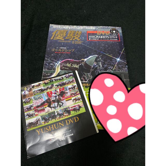 競馬 優駿(ｺﾞﾙｼ引退特集)と付録のDVD エンタメ/ホビーのコレクション(ノベルティグッズ)の商品写真