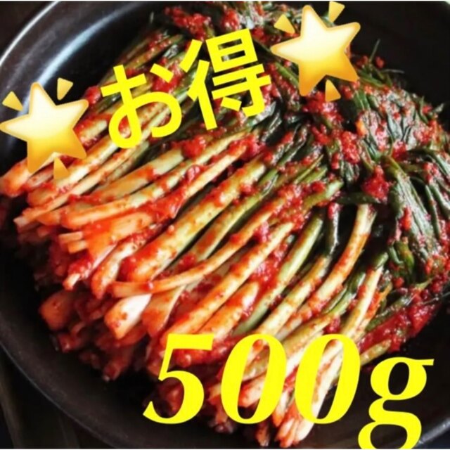 ネギキムチ500g 食品/飲料/酒の加工食品(漬物)の商品写真