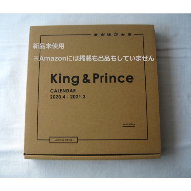 King & Prince(キングアンドプリンス)の未使用　キンプリ　カレンダー　2020～2021★特典付き エンタメ/ホビーのタレントグッズ(アイドルグッズ)の商品写真