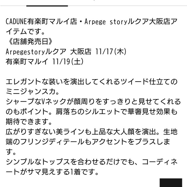 新品 CADUNE Arpege story ツイードミニジャンスカ Mの通販 by candy's