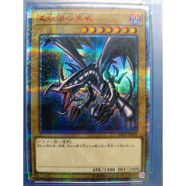 レッドアイズブラックドラゴン ２０th PSA１０ - www.sorbillomenu.com