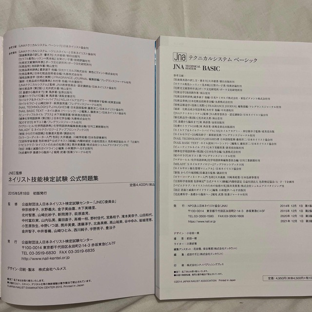 セット】JNEC ネイリスト技能検定 公式テキスト問題集 1級2級3級 セット】JNEC ネイリスト技能検定 公式テキスト問題集 1級2級3級