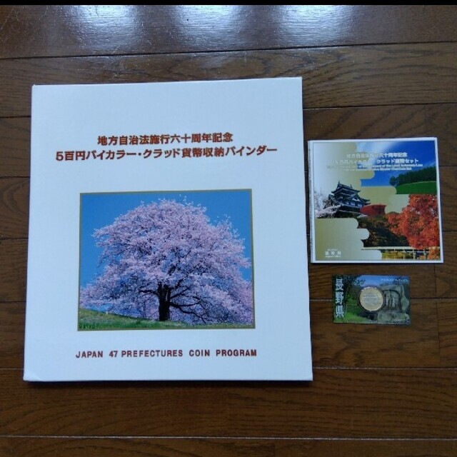 五百円硬貨地方自治法施行60周年記念 バイカラークラッド貨幣 47他道府県バインダーセット