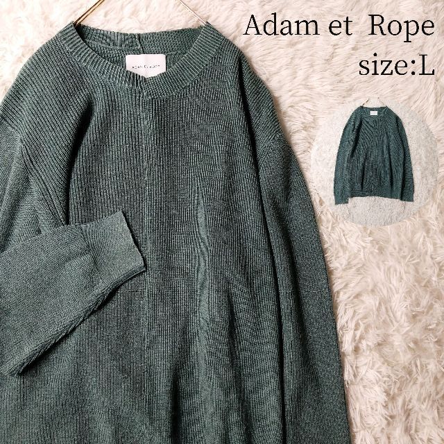 【くすみグリーン】Adam et Rope' アシンメ切り替えニット Lサイズ