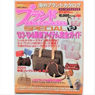 ルイヴィトン(LOUIS VUITTON)のブランドBargainSPECIAL　ブランドバーゲン　雑誌　2004年　２月号(印刷物)