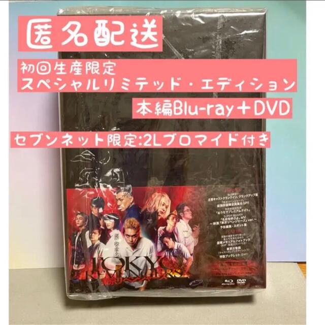 東京リベンジャーズ スペシャルリミテッド・エディション ＜初回生産限定＞