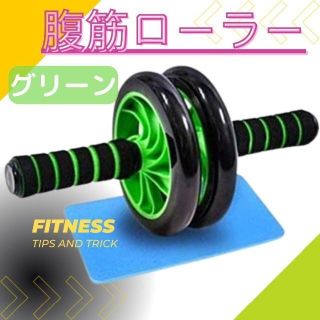 【みぃさん専用】緑 腹筋ローラー U字 ブラックデフトバン パール セット割適用(トレーニング用品)