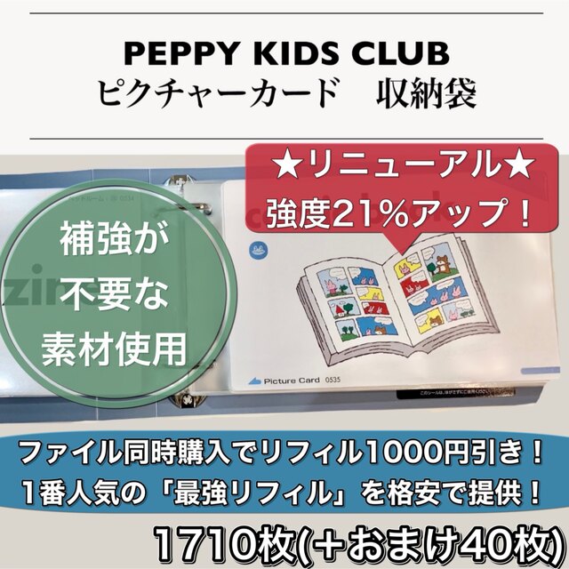 通販半額 【ペッピーキッズ】『補強不用リフィル(1枚5.5円タイプ)』全