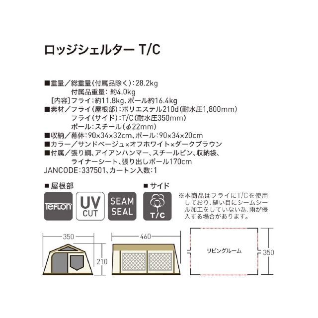 CAMPAL JAPAN(キャンパルジャパン)のogawa  ロッジシェルター　T/C　3375 新品 未使用 スポーツ/アウトドアのアウトドア(テント/タープ)の商品写真