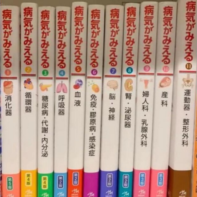 2022年最新版☆高級感溢れる 病気がみえる vol.1-14 セット