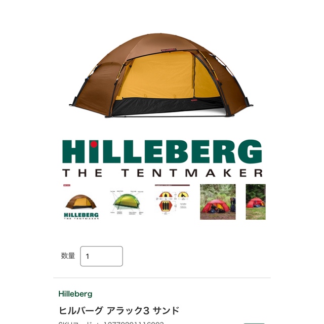Hillberg ALLAK3 ヒルバーグ アラック3 サンド フットプリント付 ...