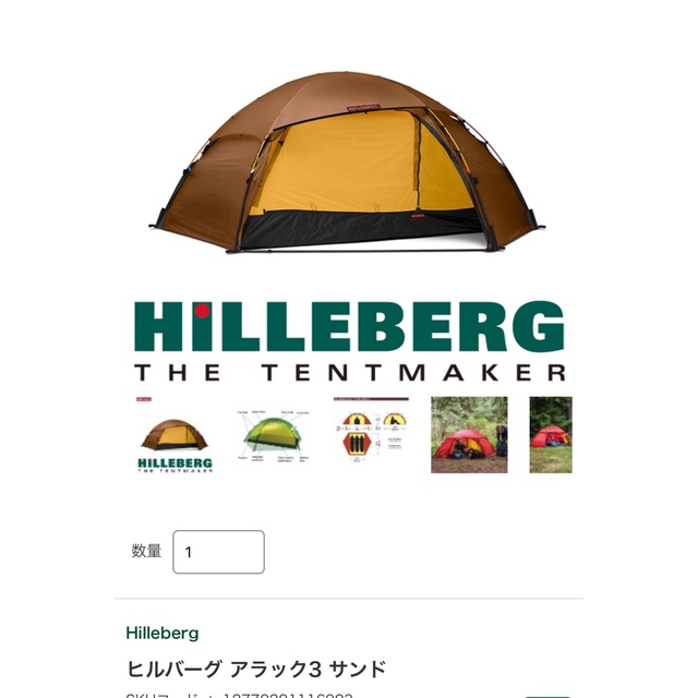 最新作売れ筋が満載 - HILLEBERG Hillberg サンド フットプリント付