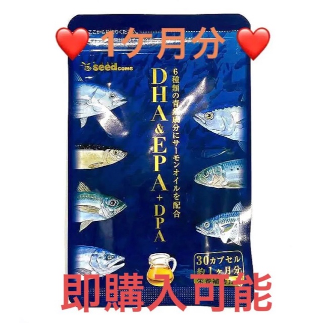 ❤️タイムセール❤️オメガ3 DHA&EPA＋DPA 約1ヵ月分 食品/飲料/酒の健康食品(その他)の商品写真