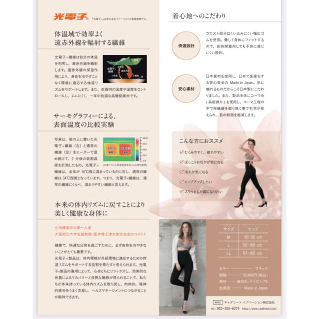 プウアボーテ スパッツサポーター M、L、LL 3サイズ 光電子 新品未使用