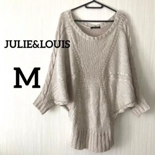 JULIE&LOUIS 秋冬ニット　長袖　M (ニット/セーター)