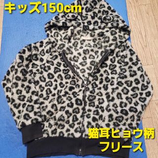 キッズ150cm  グレー ヒョウ柄 猫耳フリースバーカー アウター(コート)