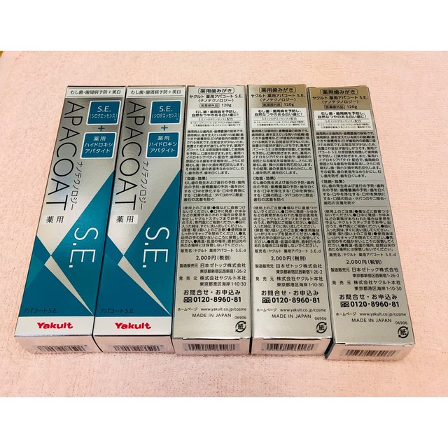 バーゲンで ファミール様専用◼️ヤクルト薬用アパコートS.E. 5本