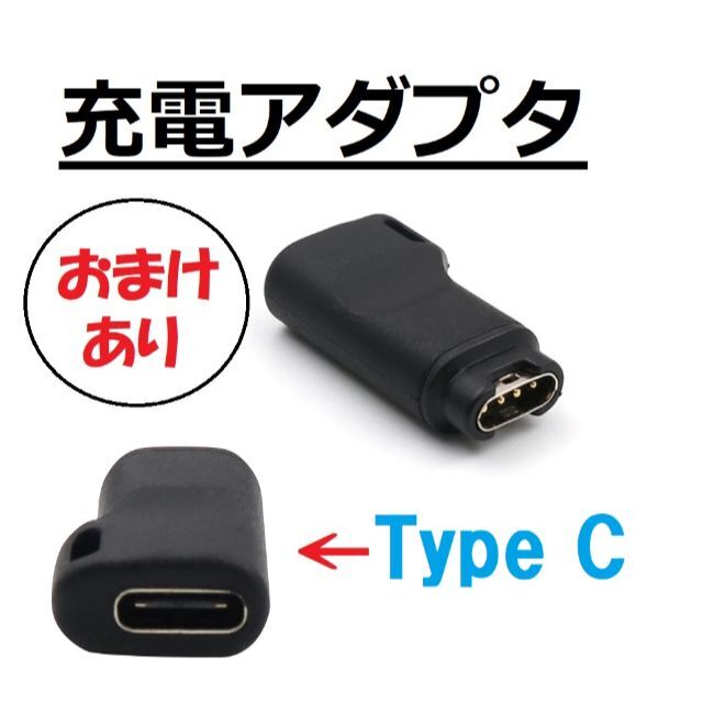 黒 GARMIN Type-C用 Type-B 充電 アダプタ ブラック！ メンズの時計(腕時計(デジタル))の商品写真