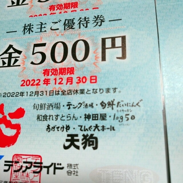 テンアライド株主優待 10000円(500円分 x 20枚) 1