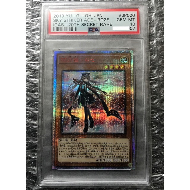 遊戯王　閃刀姫ロゼ PSA10 20thシークレットレア