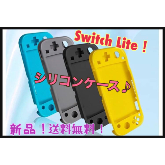 switch liteカバー スイッチライトケース ブラック シリコンケース エンタメ/ホビーのゲームソフト/ゲーム機本体(家庭用ゲーム機本体)の商品写真