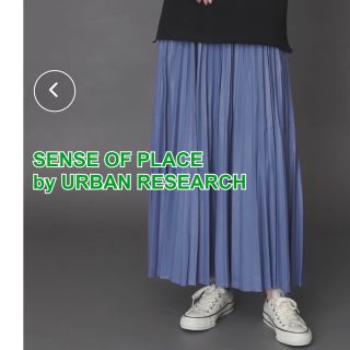 センスオブプレイスバイアーバンリサーチ(SENSE OF PLACE by URBAN RESEARCH)のフェイクレザープリーツスカートブルー 青 センスオブプレイス アーバンリサーチ(ロングスカート)