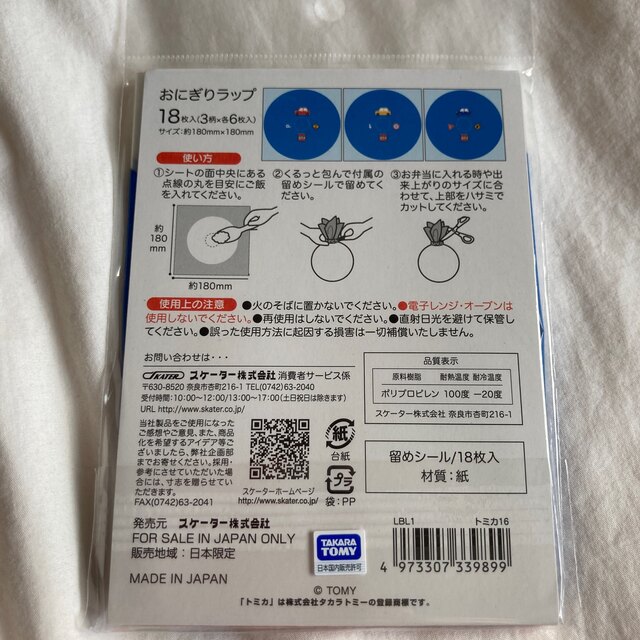 Takara Tomy(タカラトミー)のトミカ　おにぎりラップ　お弁当 インテリア/住まい/日用品のキッチン/食器(弁当用品)の商品写真