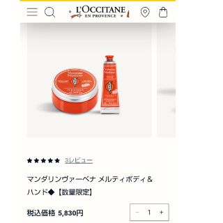 ロクシタン(L'OCCITANE)のロクシタン　マンダリンヴァーベナ　ハンドクリーム(ハンドクリーム)