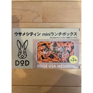 ドッペルギャンガー(DOPPELGANGER)のDOD ランチボックス　ウサメシティン　(ノベルティグッズ)