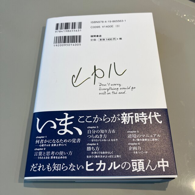 【Ｔ限定】心配すんな。全部上手くいく。 エンタメ/ホビーの本(コンピュータ/IT)の商品写真