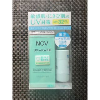 ノブ(NOV)のNOV UVローション、NOV UV EXシリーズサンプル(日焼け止め/サンオイル)