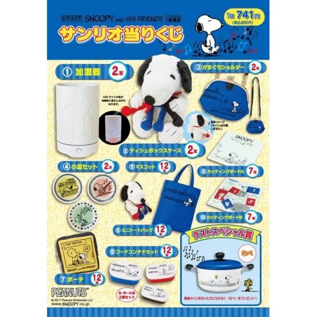 SNOOPY - スヌーピー 一番くじ サンリオ当たりくじ フードコンテナ