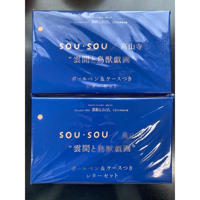 SOU・SOU(ソウソウ)の【即購入OK・送料無料】素敵なあの人12月号付録2個セット インテリア/住まい/日用品の文房具(ペン/マーカー)の商品写真