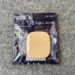 シセイドウ(SHISEIDO (資生堂))の資生堂スポンジパフ　ソフト(両用　パウダリー兼用）新品(パフ・スポンジ)