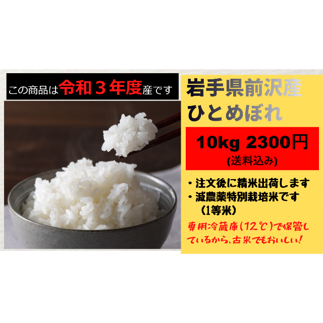 最大92%オフ! 自然農法米 無農薬天日干し 岩手新米ひとめぼれ玄米