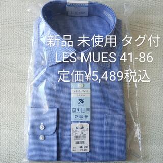 アオキ(AOKI)の新品 タグ付 LES MUES レミュー メンズ ワイシャツ 長袖 41-86(シャツ)