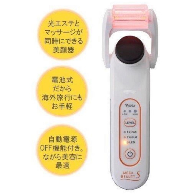 ナリスアップコスメティックス(ナリスアップコスメティックス)のナリス 化粧品　メガビューティS MEGA BEAUTY S　光エステ美顔器 スマホ/家電/カメラの美容/健康(フェイスケア/美顔器)の商品写真