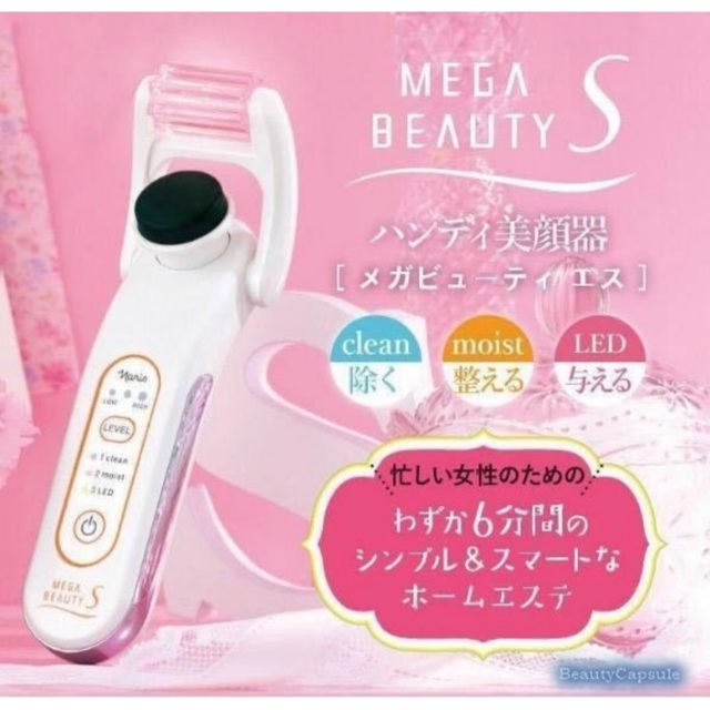 ナリスアップコスメティックス(ナリスアップコスメティックス)のナリス 化粧品　メガビューティS MEGA BEAUTY S　光エステ美顔器 スマホ/家電/カメラの美容/健康(フェイスケア/美顔器)の商品写真