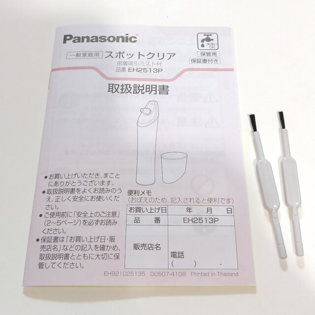 Panasonic(パナソニック)のスポットクリア　小鼻毛穴ケア　Panasonic スマホ/家電/カメラの美容/健康(フェイスケア/美顔器)の商品写真