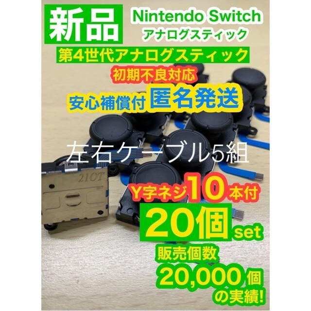 任天堂スイッチジョイコン用V02アナログスティック20個