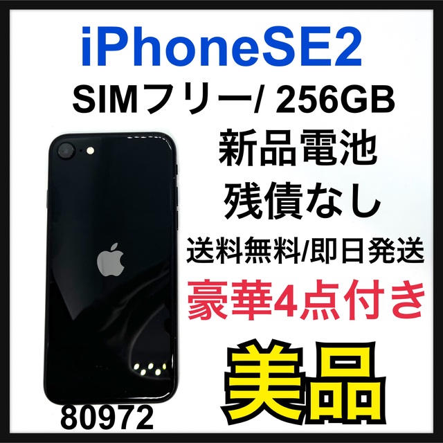 iPhone SE 第2世代 (SE2) ブラック 64 GB au www.justice.gouv.cd