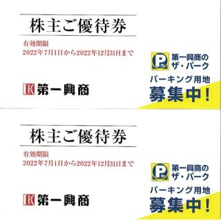 第一興商 株主優待券 10000円分 ビッグエコー(その他)