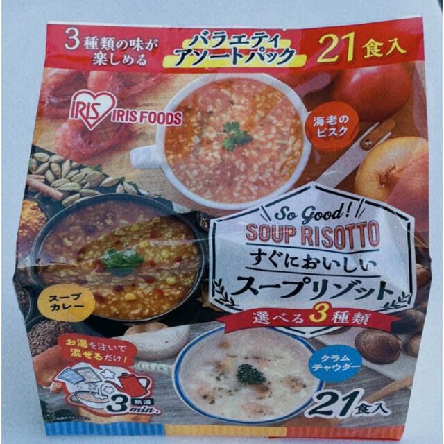 コストコ☆スープリゾット☆3種類　21食分☆IRIS　FOODS