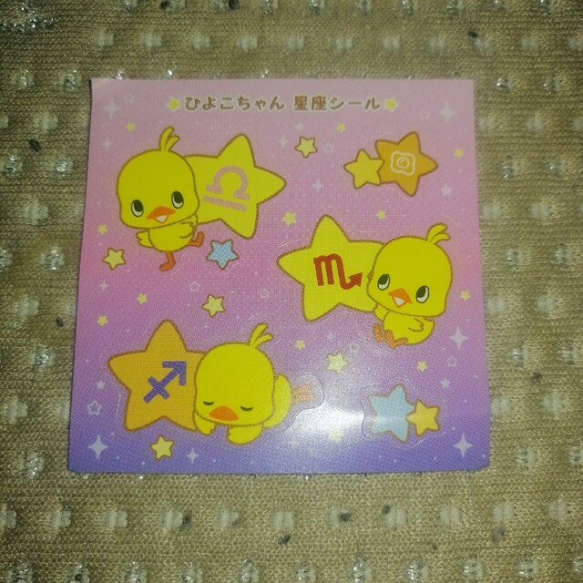ひよこちゃん 星座シール エンタメ/ホビーのトレーディングカード(その他)の商品写真