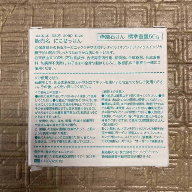 yurina様専用　nico石鹸　3個セット コスメ/美容のボディケア(ボディソープ/石鹸)の商品写真