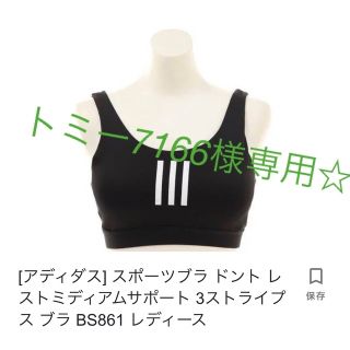 アディダス(adidas)のadidasのスポーツブラ(トレーニング用品)